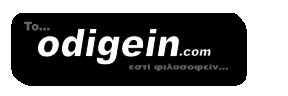 Odigein forum αυτοκινήτου