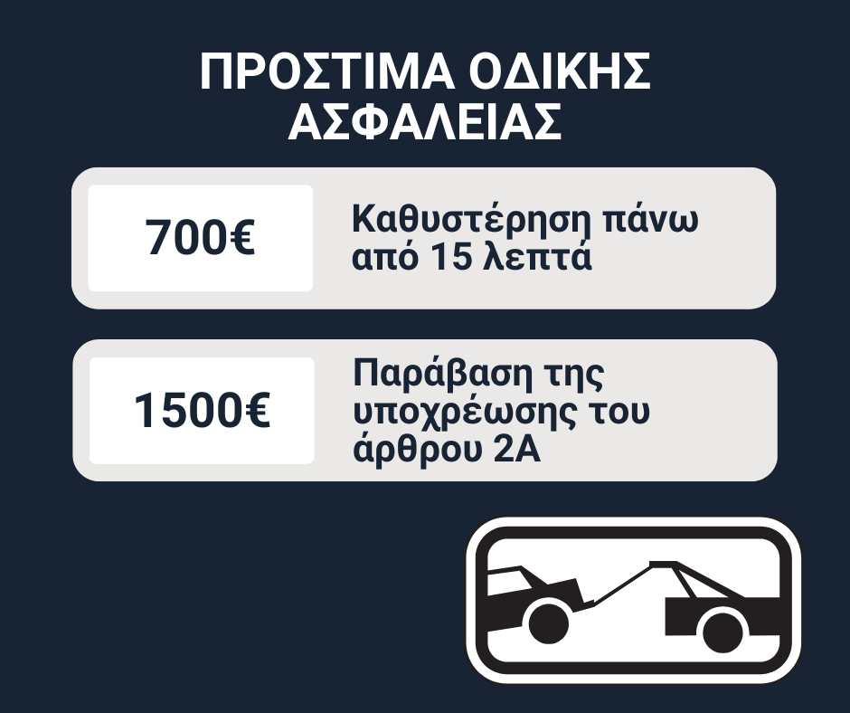 οδικη βοηθεια τιμες odigein