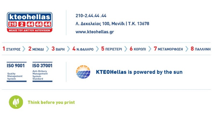 KTEO HELLAS