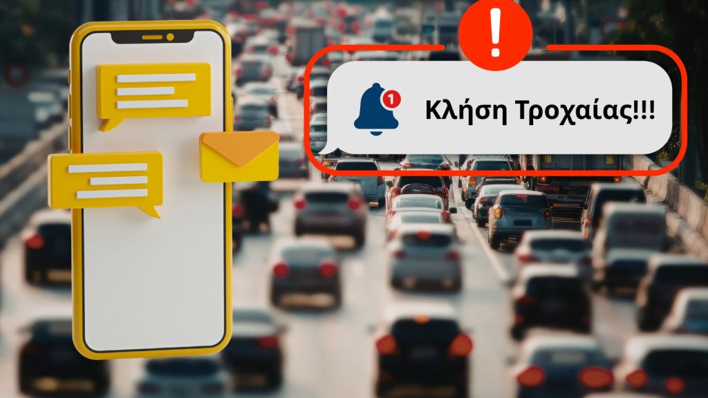 κληση τροχαιας1